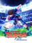 キャプテン翼 Rise of New Champions